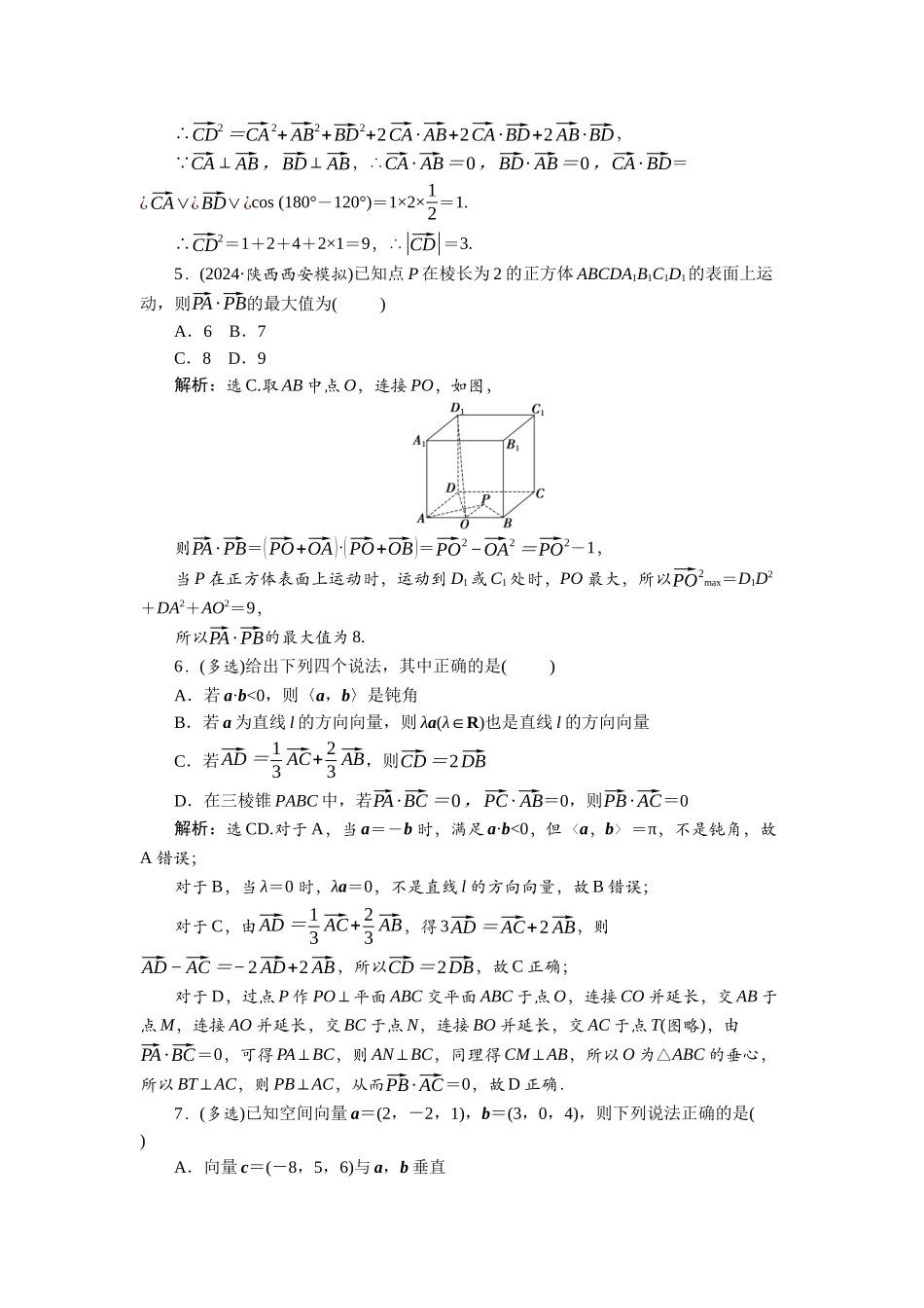2026版正禾一本通高三一轮总复习数学（人教版）-课下巩固精练卷(五十八).docx_第2页