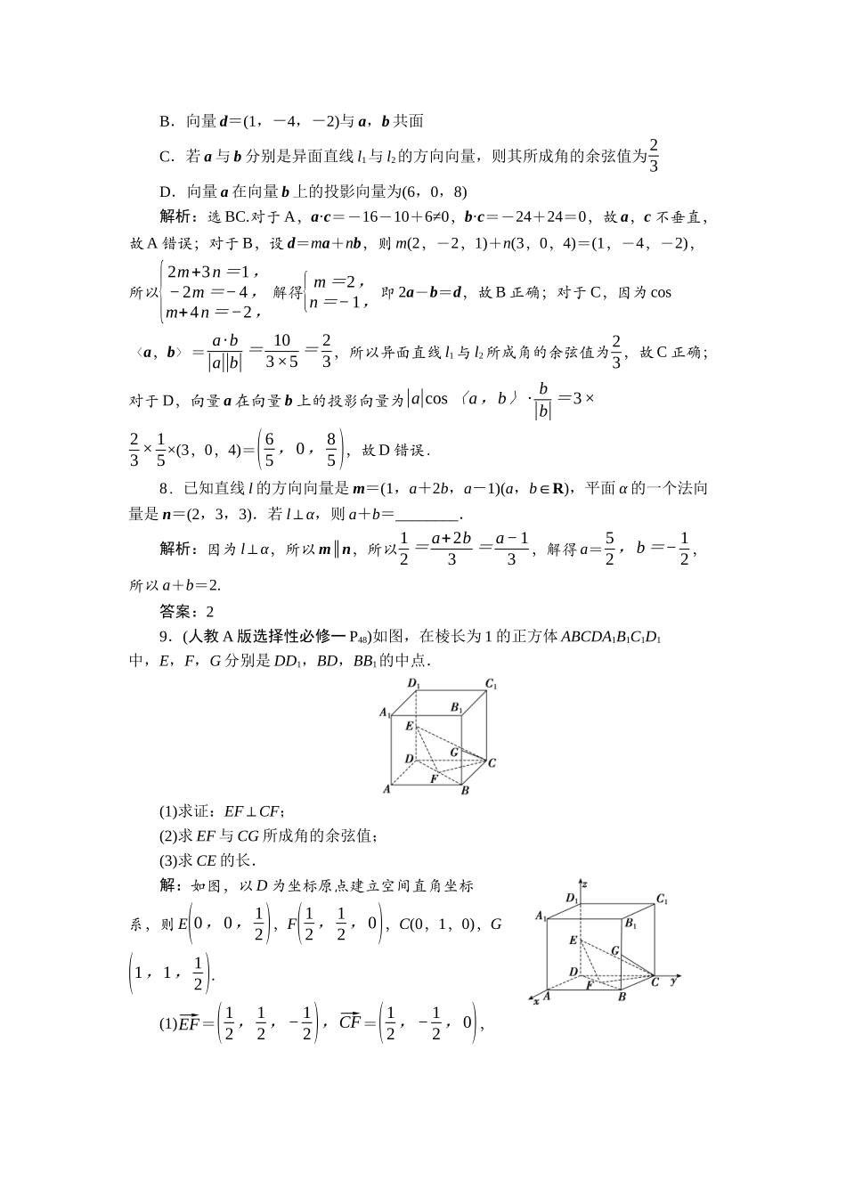 2026版正禾一本通高三一轮总复习数学（人教版）-课下巩固精练卷(五十八).docx_第3页