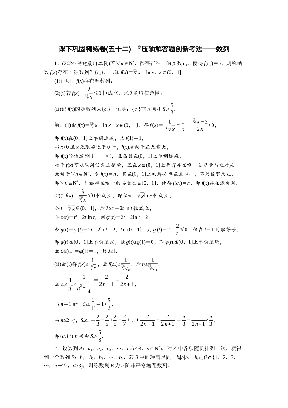 2026版正禾一本通高三一轮总复习数学（人教版）-课下巩固精练卷(五十二).docx_第1页