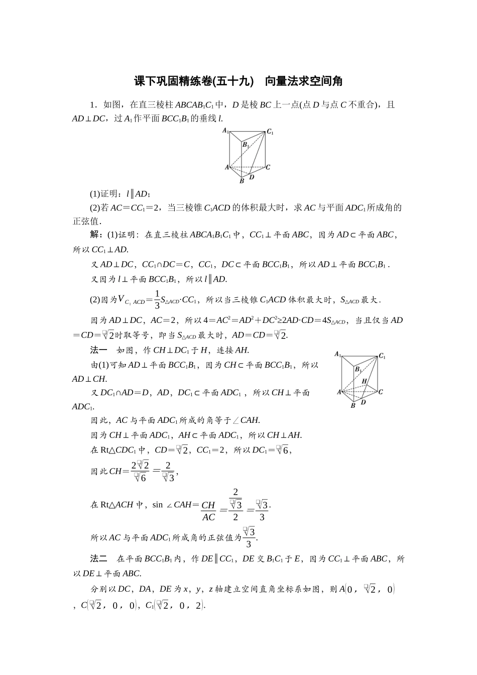 2026版正禾一本通高三一轮总复习数学（人教版）-课下巩固精练卷(五十九).docx_第1页
