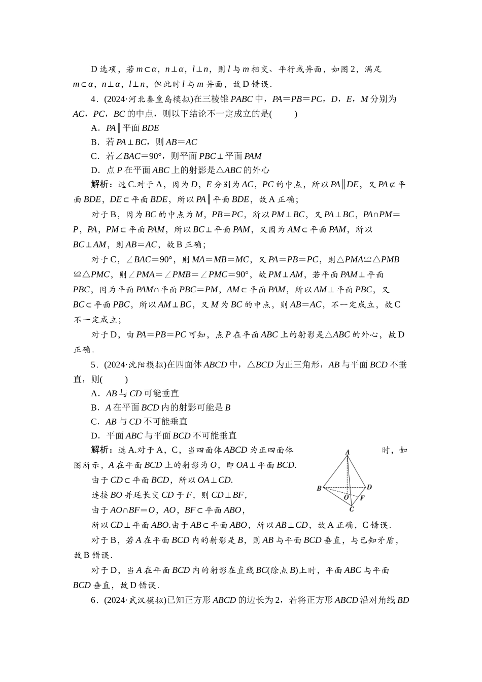 2026版正禾一本通高三一轮总复习数学（人教版）-课下巩固精练卷(五十七).docx_第2页