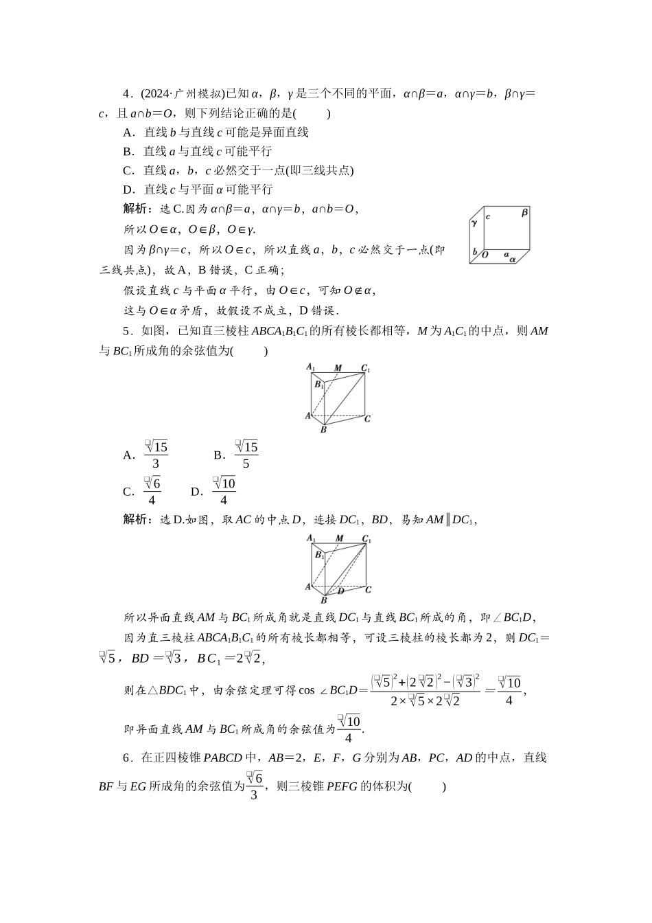 2026版正禾一本通高三一轮总复习数学（人教版）-课下巩固精练卷(五十五).docx_第2页