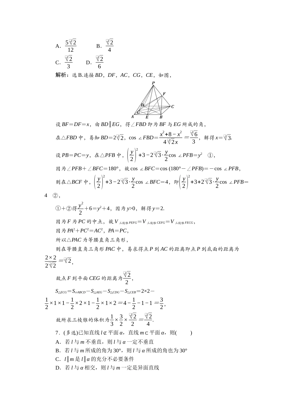 2026版正禾一本通高三一轮总复习数学（人教版）-课下巩固精练卷(五十五).docx_第3页