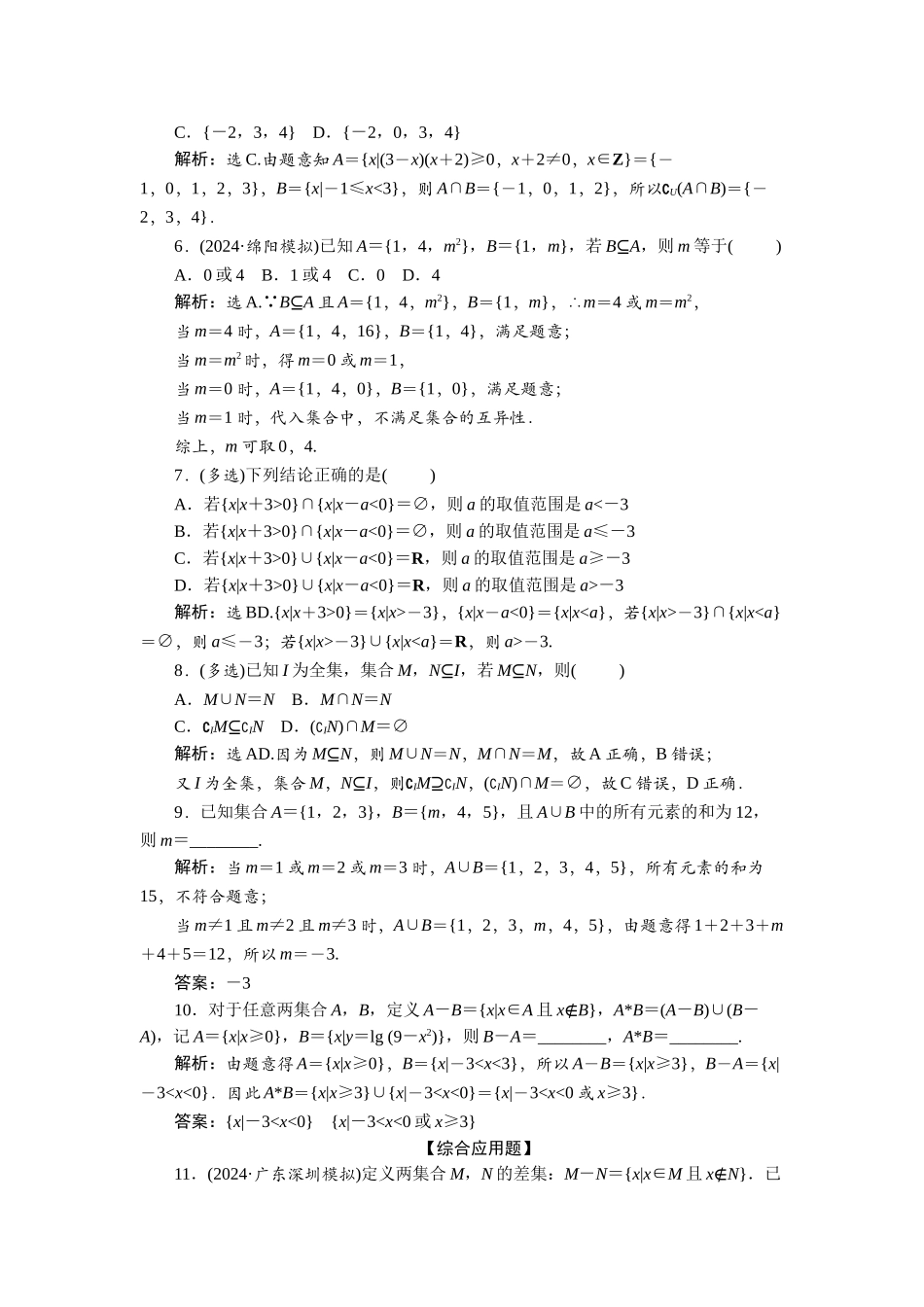 2026版正禾一本通高三一轮总复习数学（人教版）-课下巩固精练卷(一).docx_第2页