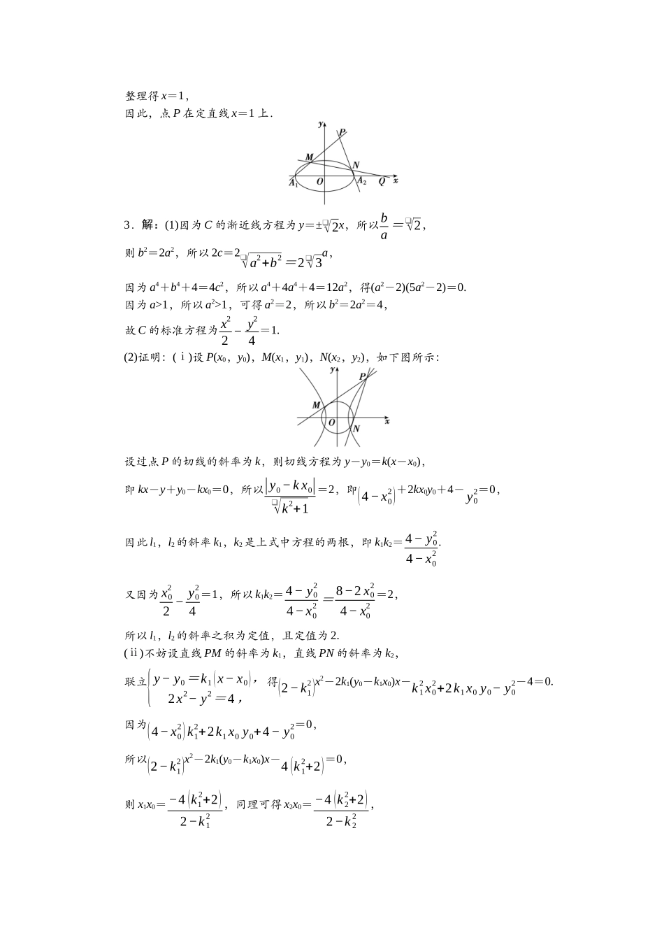 2026版正禾一本通高三一轮总复习数学（人教版）-强化拓展（六）.docx_第2页
