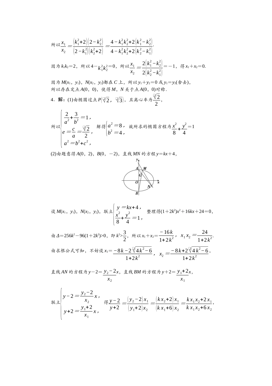 2026版正禾一本通高三一轮总复习数学（人教版）-强化拓展（六）.docx_第3页