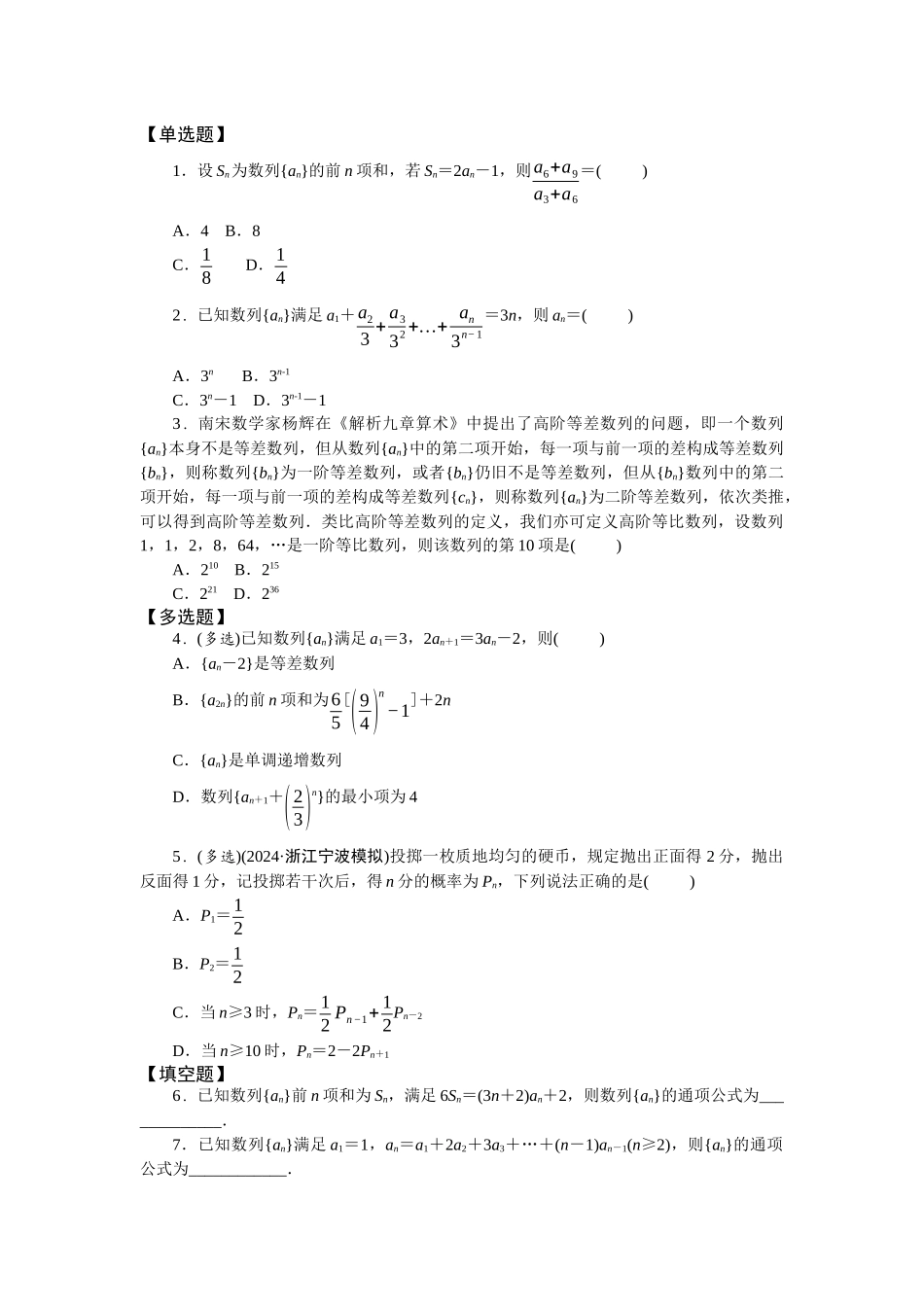 2026版正禾一本通高三一轮总复习数学（人教版）-强化拓展（三）(1).docx_第1页
