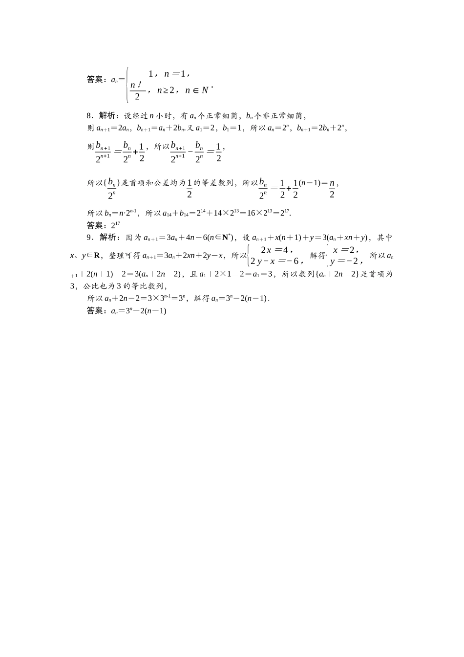 2026版正禾一本通高三一轮总复习数学（人教版）-强化拓展（三）.docx_第3页