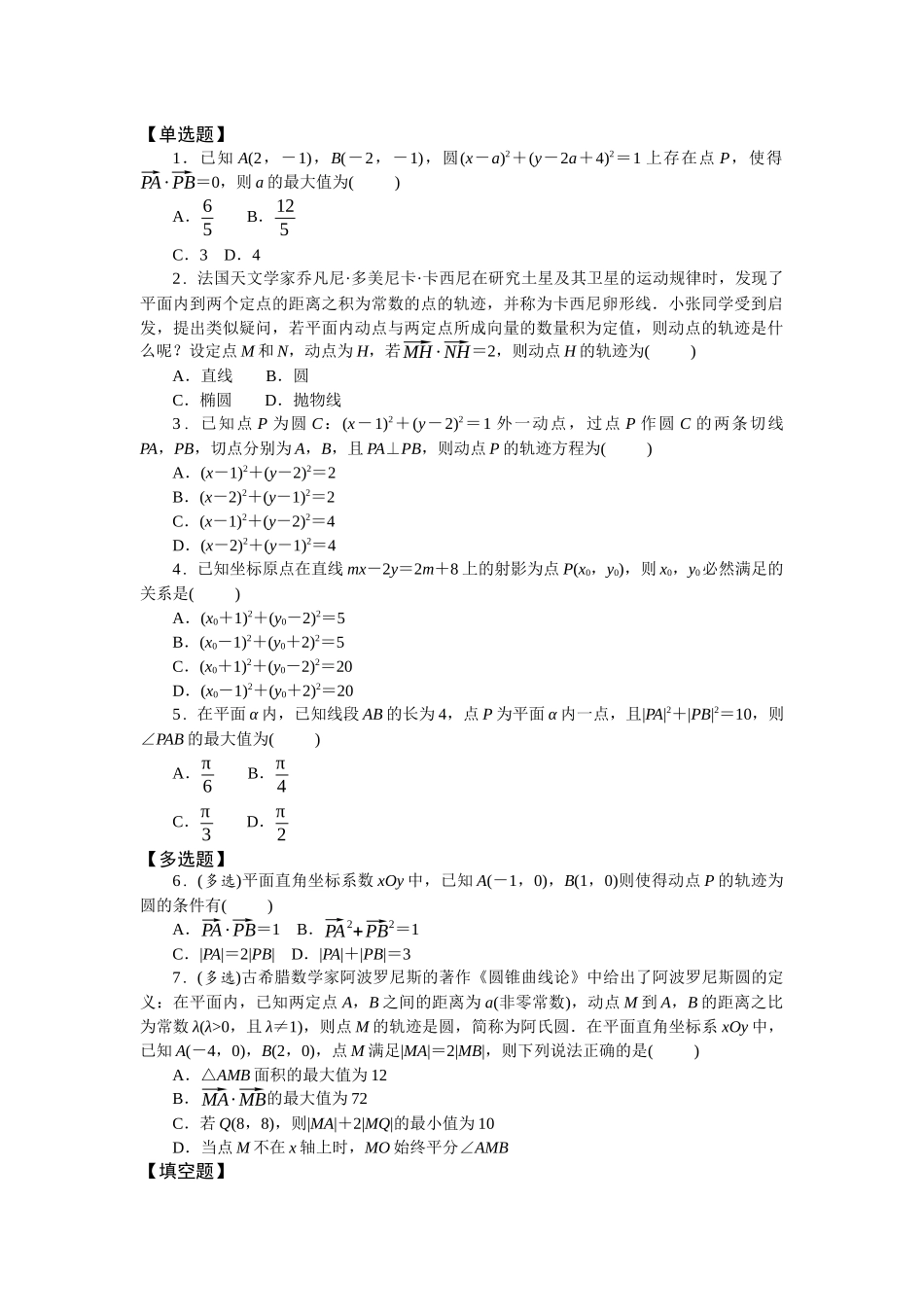 2026版正禾一本通高三一轮总复习数学（人教版）-强化拓展（四）(1).docx_第1页