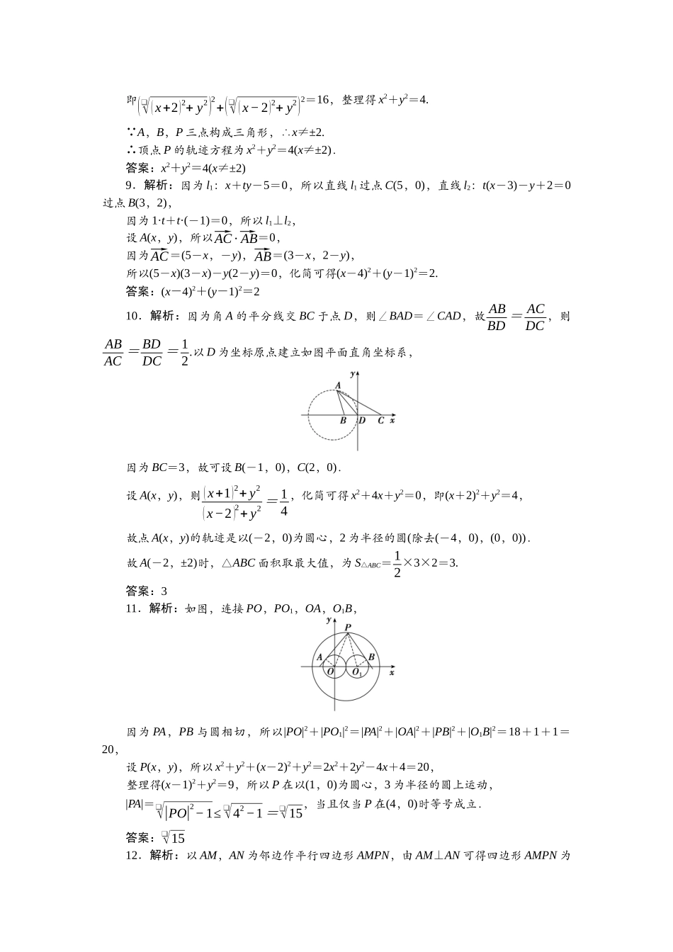 2026版正禾一本通高三一轮总复习数学（人教版）-强化拓展（四）.docx_第3页