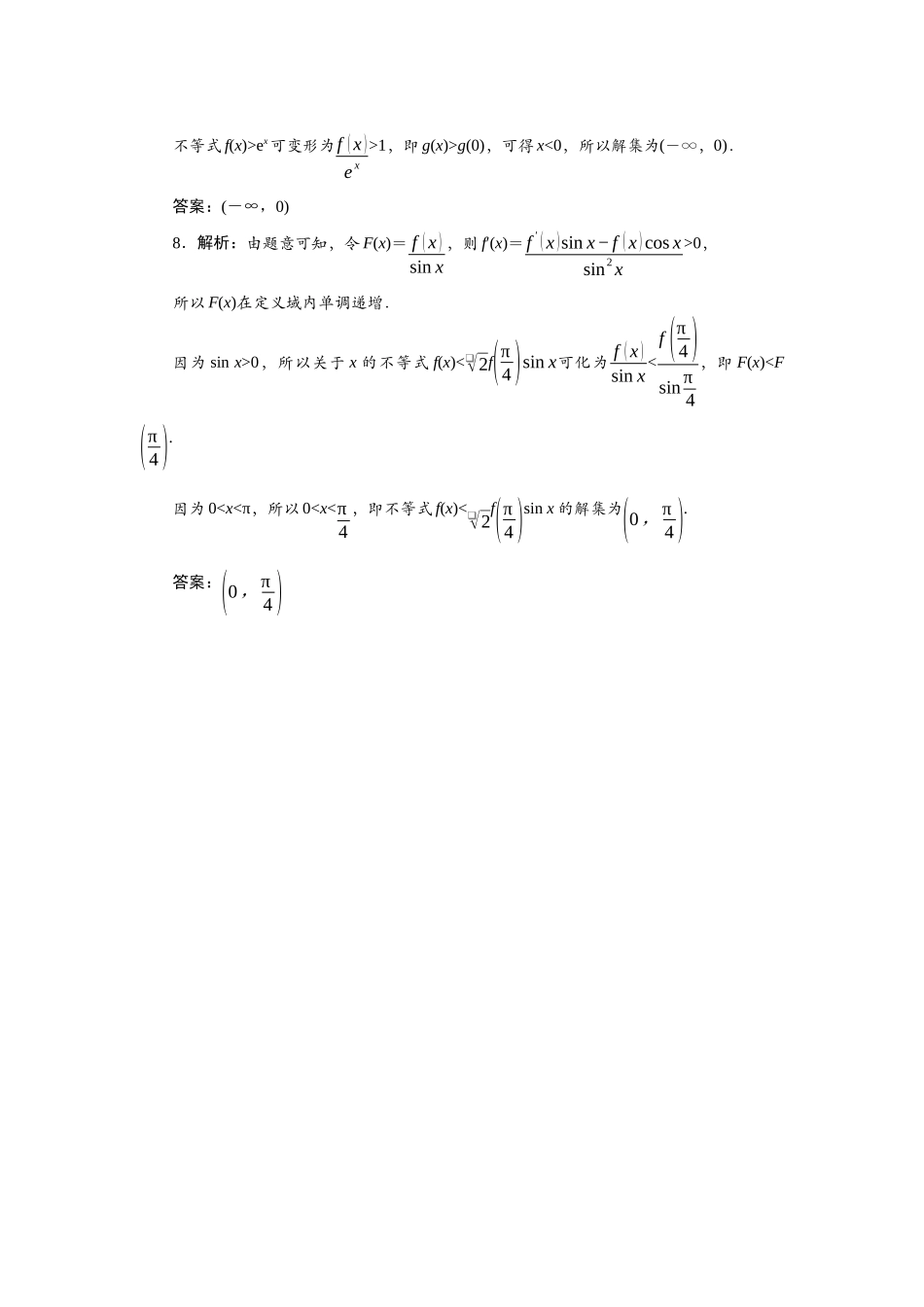 2026版正禾一本通高三一轮总复习数学（人教版）-强化拓展（一）.docx_第3页