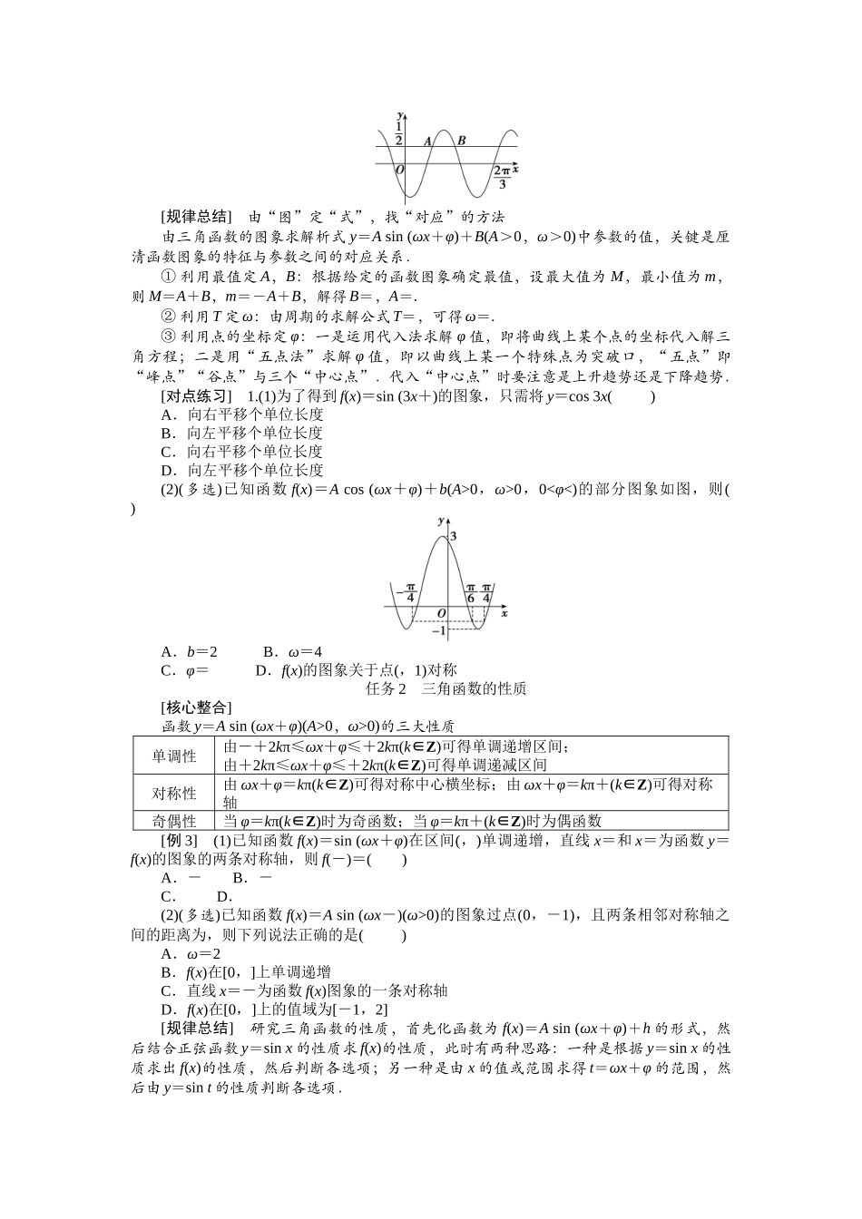 2026版正禾一本通高三一轮总复习数学（人教版）-任务群（二） 三角函数与解三角形.docx_第2页