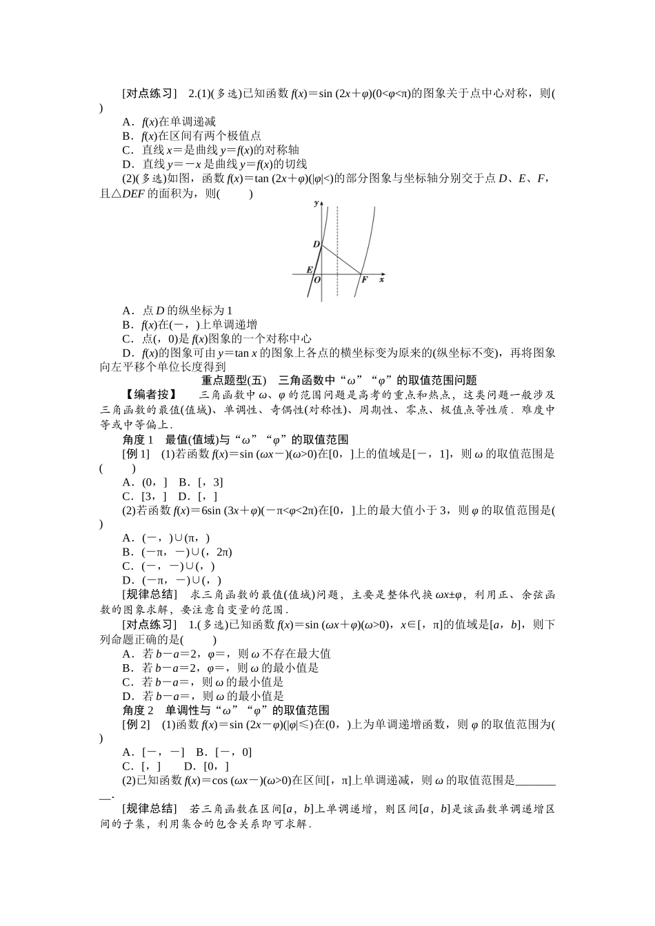 2026版正禾一本通高三一轮总复习数学（人教版）-任务群（二） 三角函数与解三角形.docx_第3页