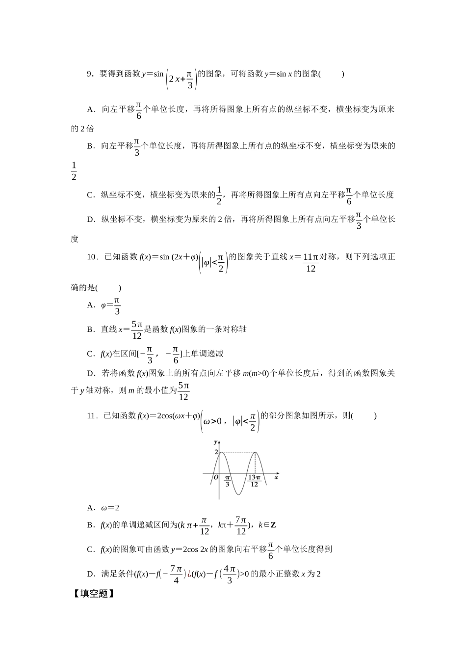 2026版正禾一本通高三一轮总复习数学（人教版）-任务群（二）任务1~2(1).docx_第3页