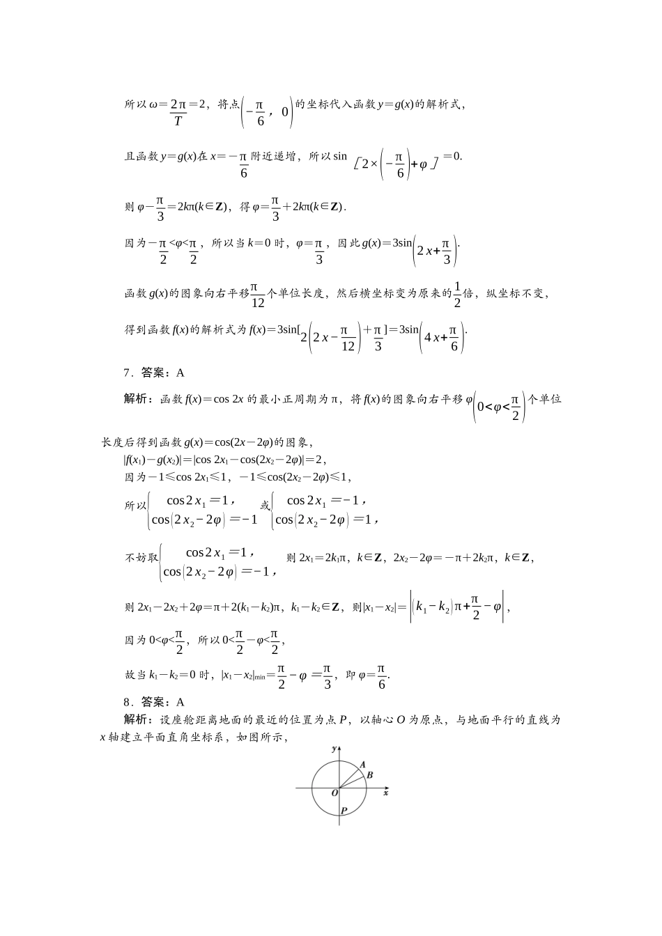 2026版正禾一本通高三一轮总复习数学（人教版）-任务群（二）任务1~2.docx_第2页