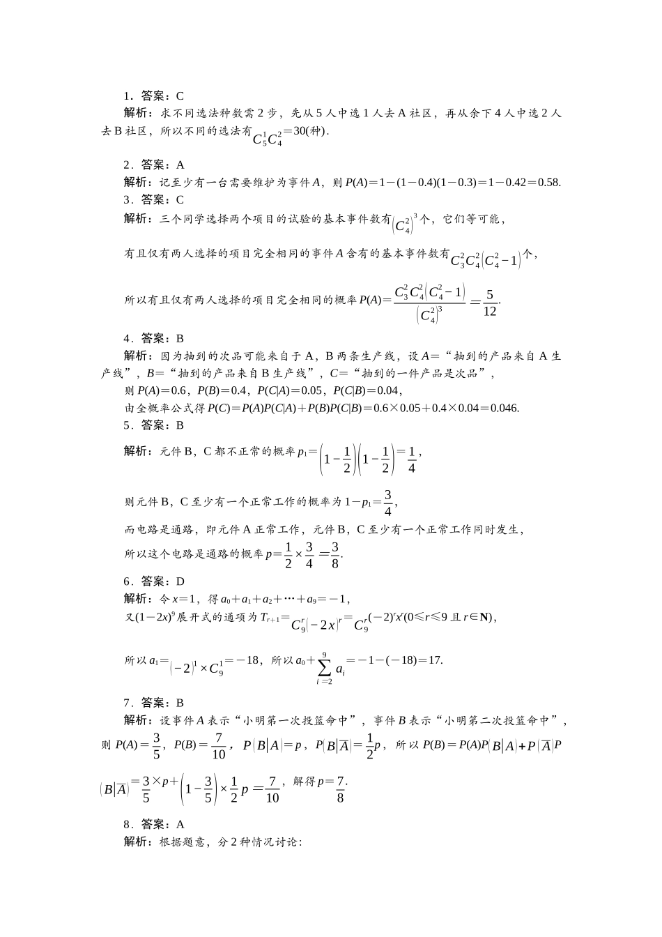 2026版正禾一本通高三一轮总复习数学（人教版）-任务群（六）任务1~3.docx_第1页