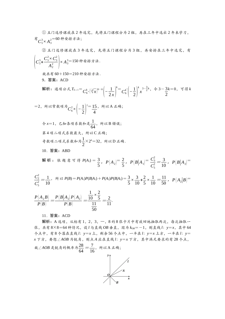 2026版正禾一本通高三一轮总复习数学（人教版）-任务群（六）任务1~3.docx_第2页