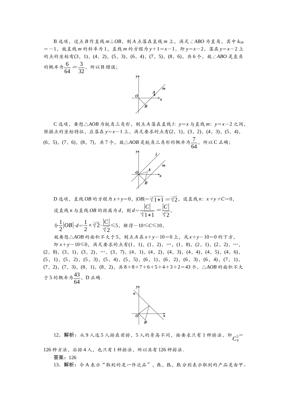 2026版正禾一本通高三一轮总复习数学（人教版）-任务群（六）任务1~3.docx_第3页