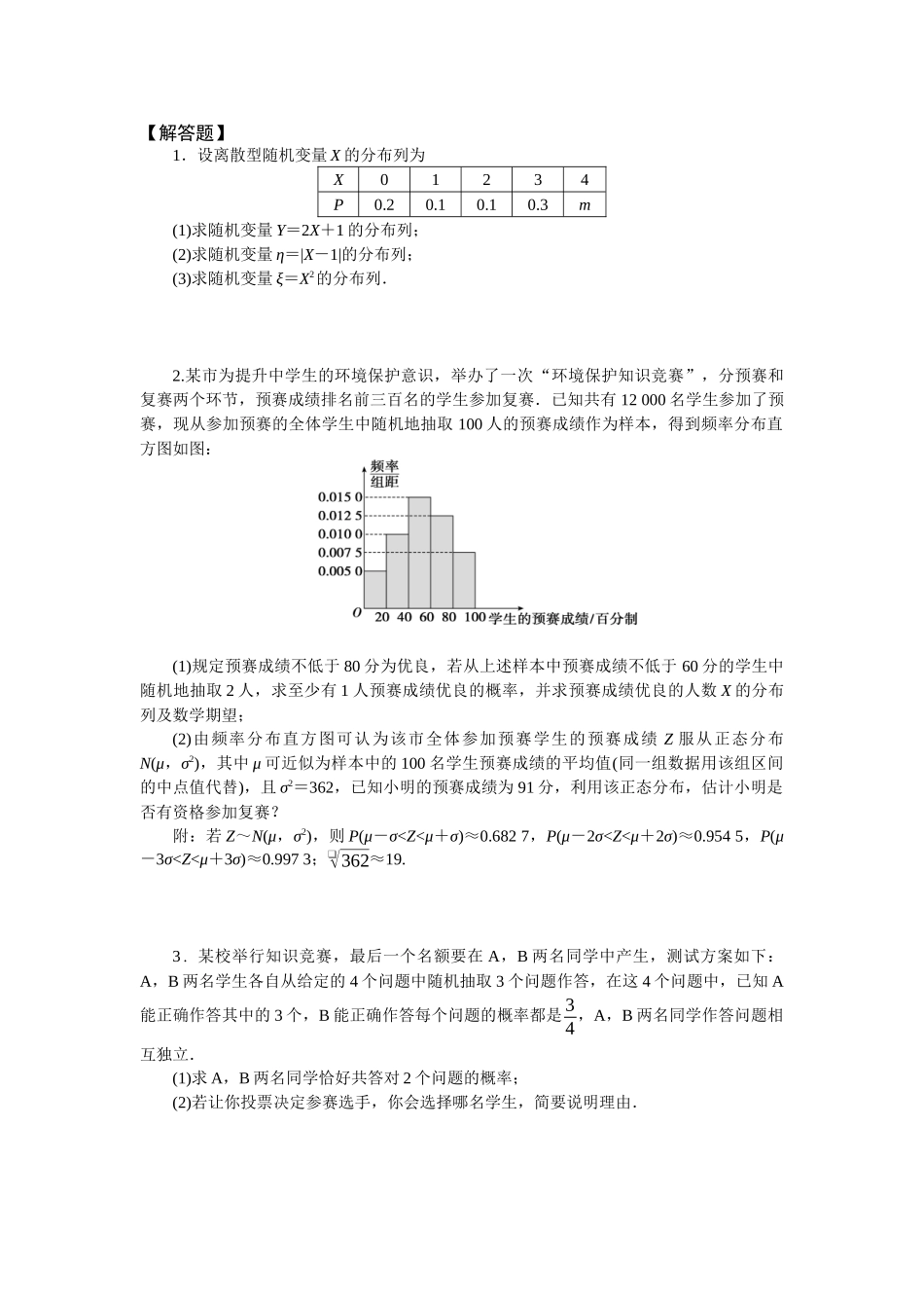 2026版正禾一本通高三一轮总复习数学（人教版）-任务群（六）任务4~6(1).docx_第1页