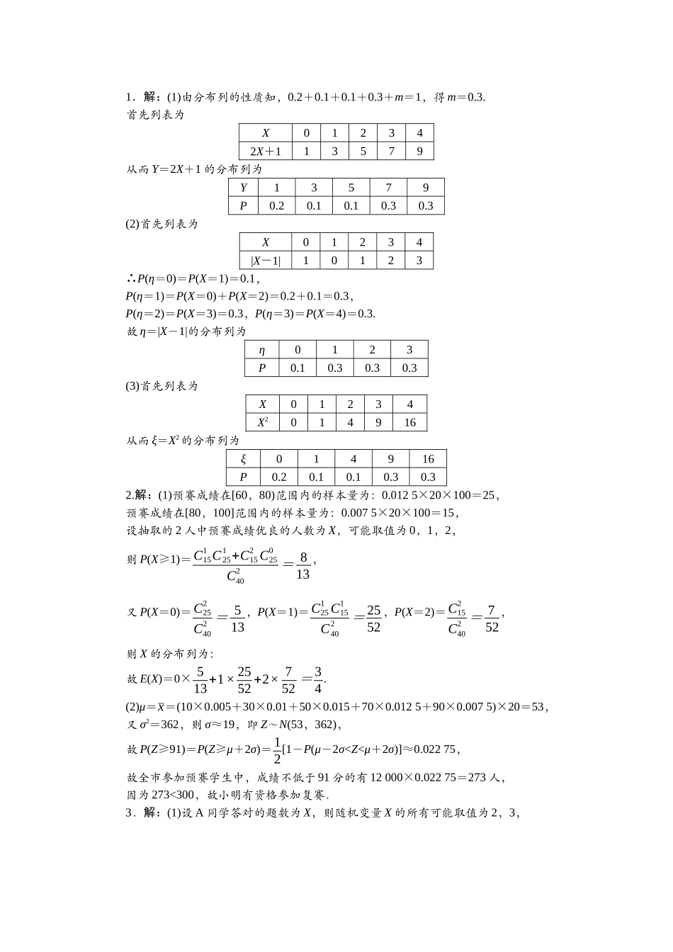 2026版正禾一本通高三一轮总复习数学（人教版）-任务群（六）任务4~6.docx_第1页