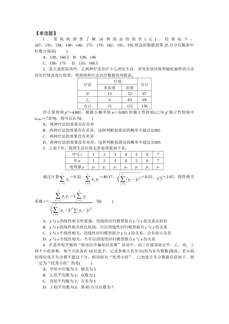2026版正禾一本通高三一轮总复习数学（人教版）-任务群（六）任务7~9(1).docx_第1页
