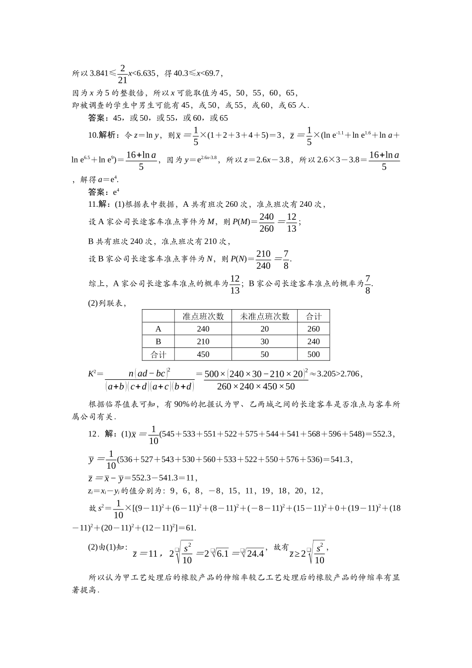 2026版正禾一本通高三一轮总复习数学（人教版）-任务群（六）任务7~9.docx_第3页