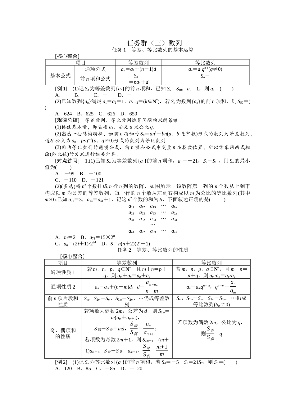 2026版正禾一本通高三一轮总复习数学（人教版）-任务群（三） 数列.docx_第1页