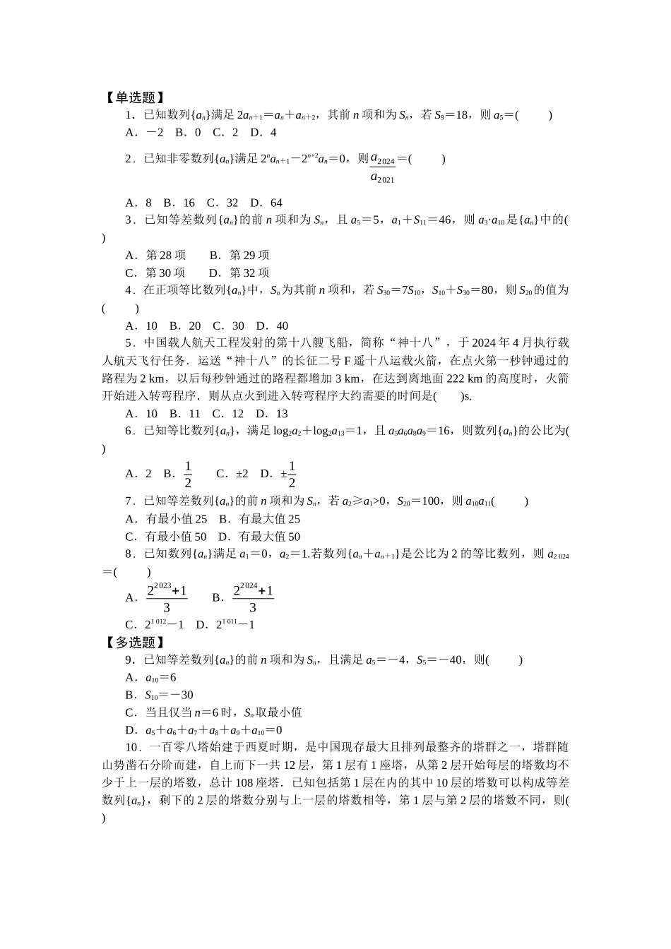 2026版正禾一本通高三一轮总复习数学（人教版）-任务群（三）任务1~3(1).docx_第1页