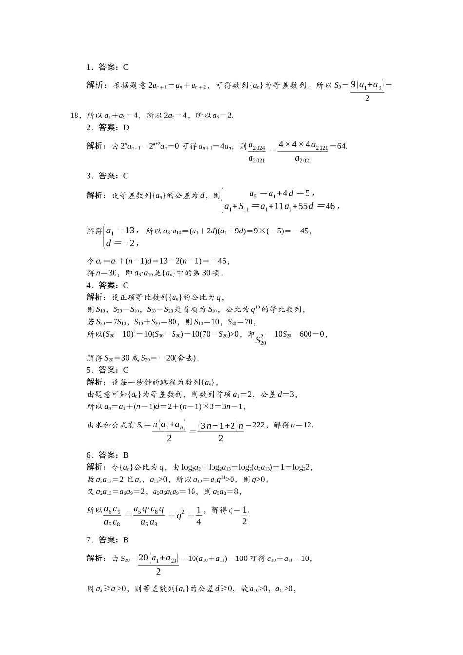 2026版正禾一本通高三一轮总复习数学（人教版）-任务群（三）任务1~3.docx_第1页