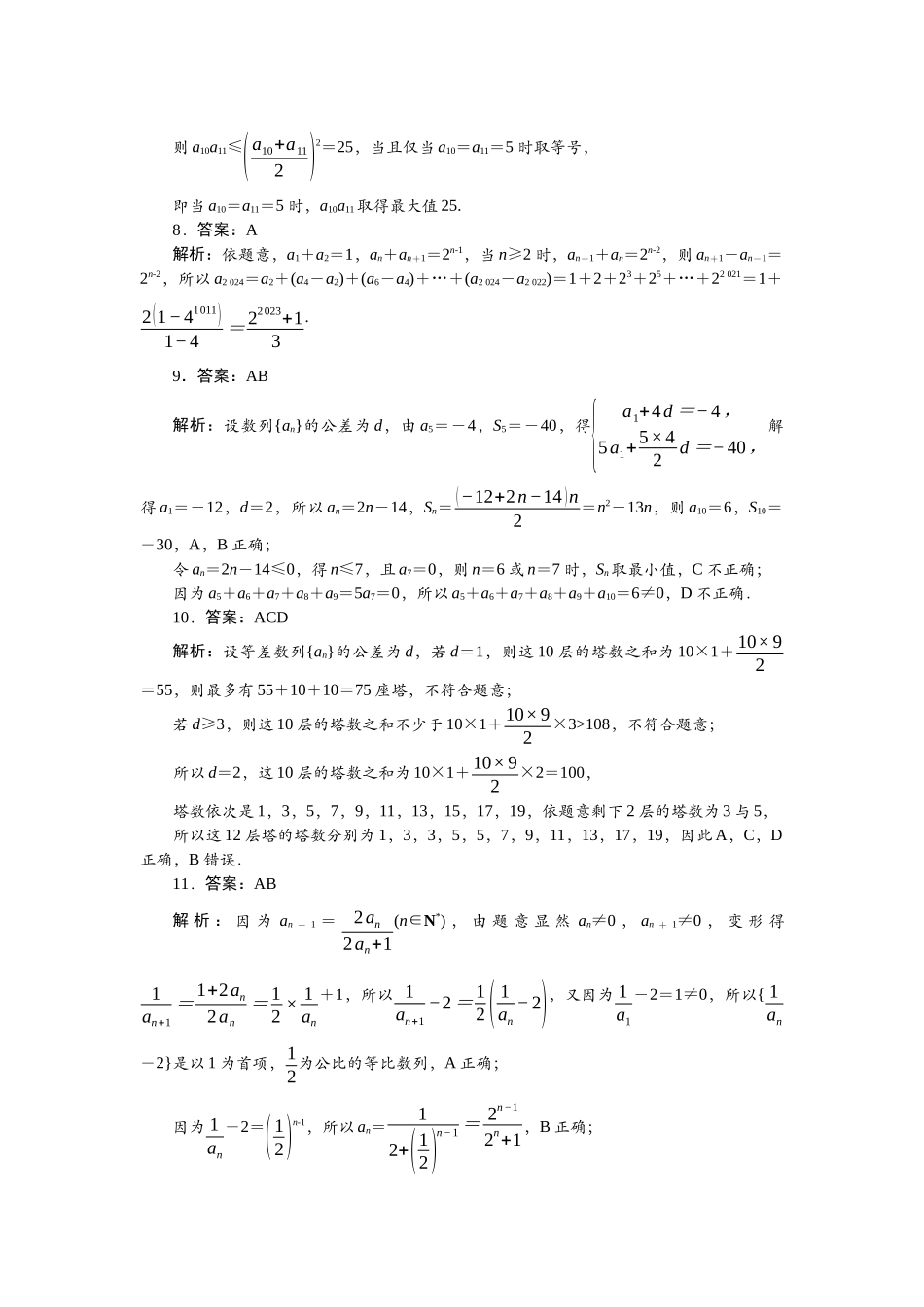 2026版正禾一本通高三一轮总复习数学（人教版）-任务群（三）任务1~3.docx_第2页