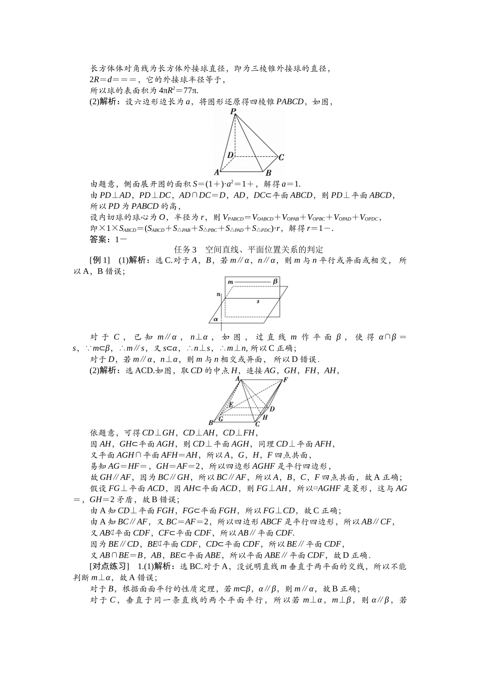 2026版正禾一本通高三一轮总复习数学（人教版）-任务群（四） 立体几何(1).docx_第3页