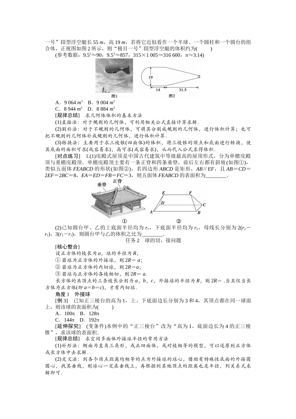 2026版正禾一本通高三一轮总复习数学（人教版）-任务群（四） 立体几何.docx_第2页