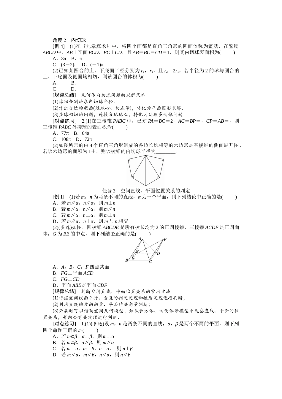 2026版正禾一本通高三一轮总复习数学（人教版）-任务群（四） 立体几何.docx_第3页