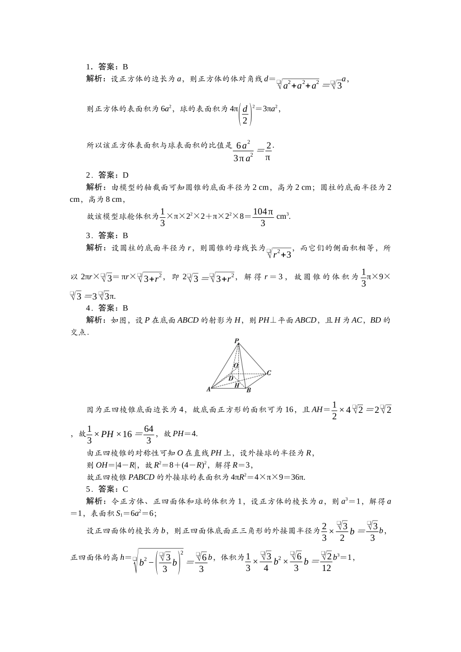2026版正禾一本通高三一轮总复习数学（人教版）-任务群（四）任务1~2.docx_第1页