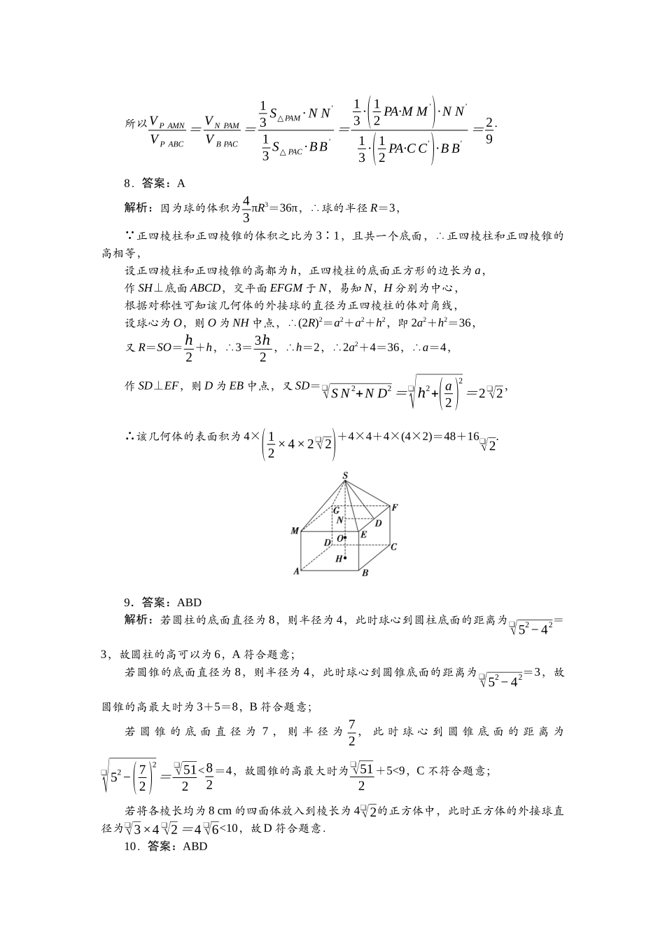 2026版正禾一本通高三一轮总复习数学（人教版）-任务群（四）任务1~2.docx_第3页