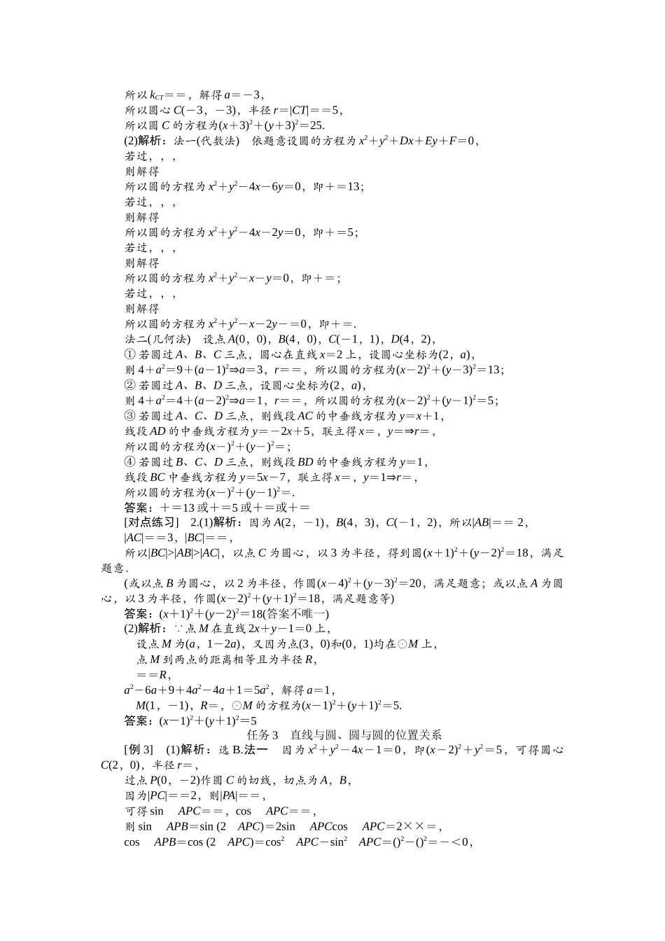 2026版正禾一本通高三一轮总复习数学（人教版）-任务群（五） 解析几何(1).docx_第2页