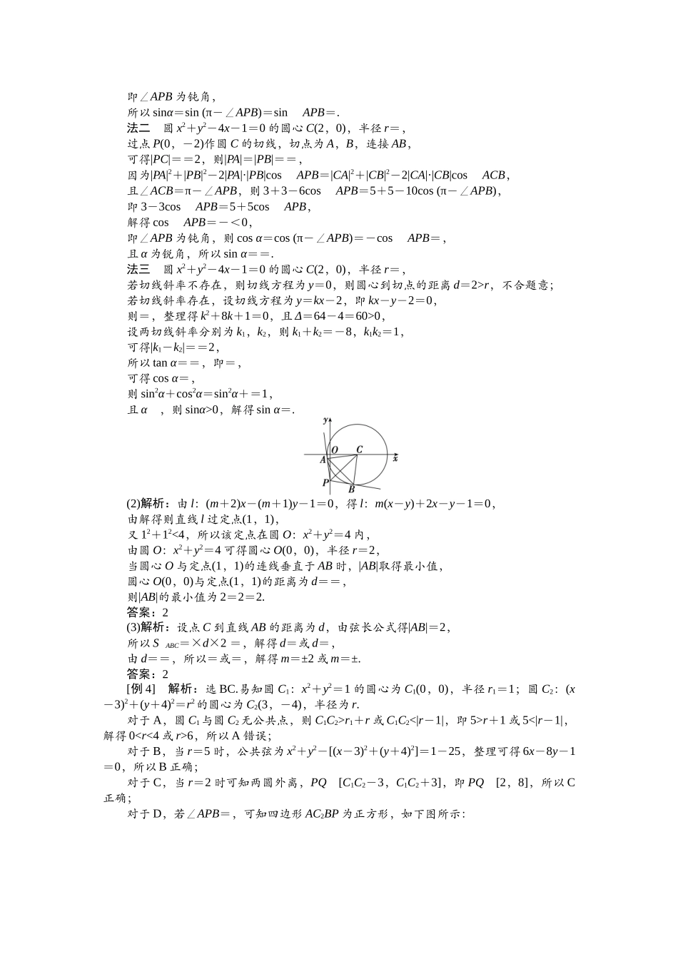 2026版正禾一本通高三一轮总复习数学（人教版）-任务群（五） 解析几何(1).docx_第3页