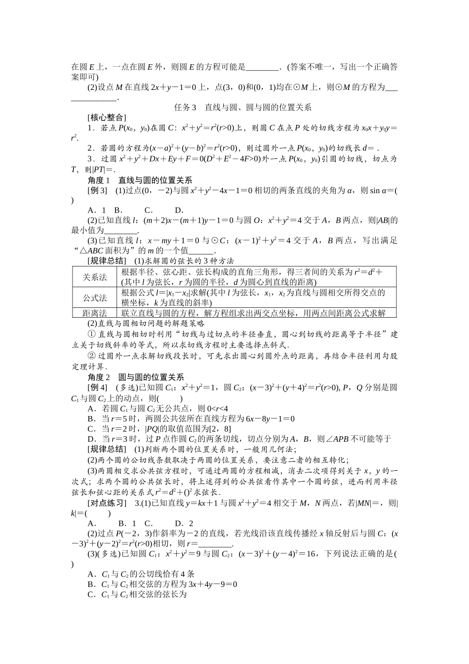 2026版正禾一本通高三一轮总复习数学（人教版）-任务群（五） 解析几何.docx_第3页
