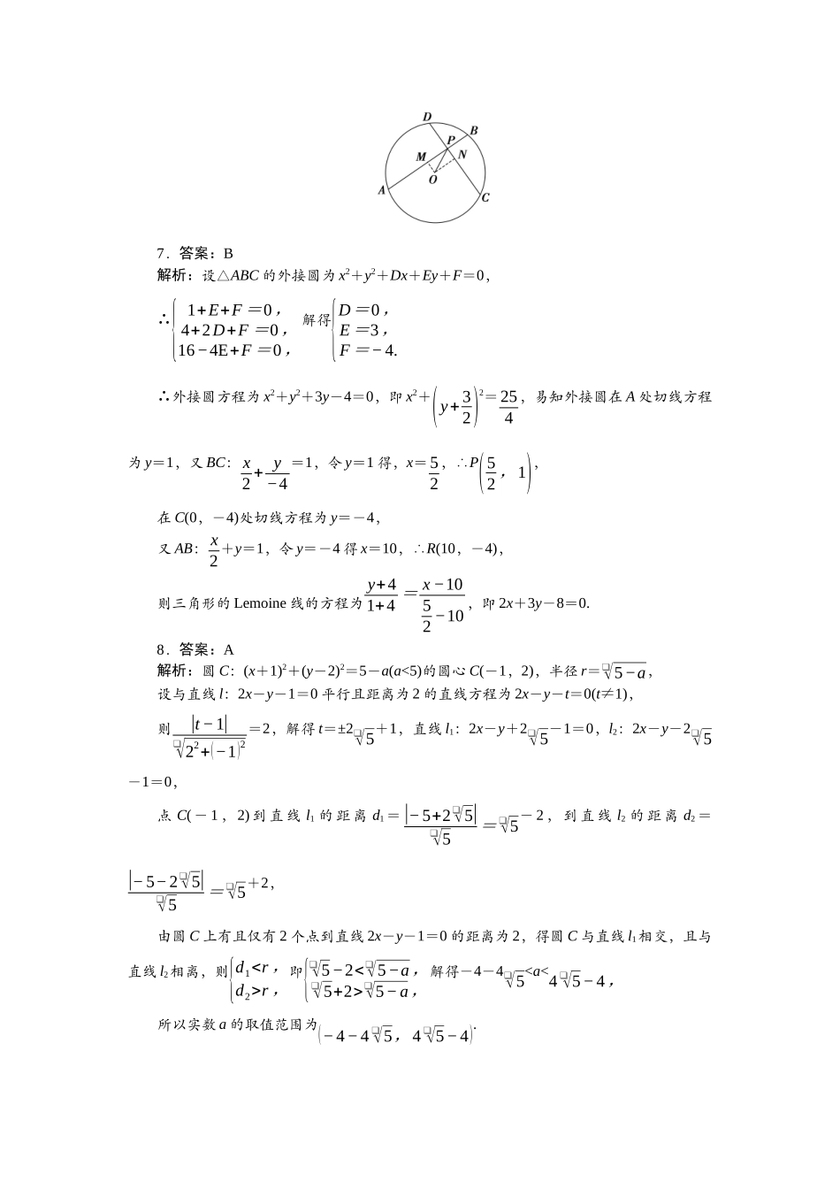 2026版正禾一本通高三一轮总复习数学（人教版）-任务群（五）任务1~3.docx_第2页