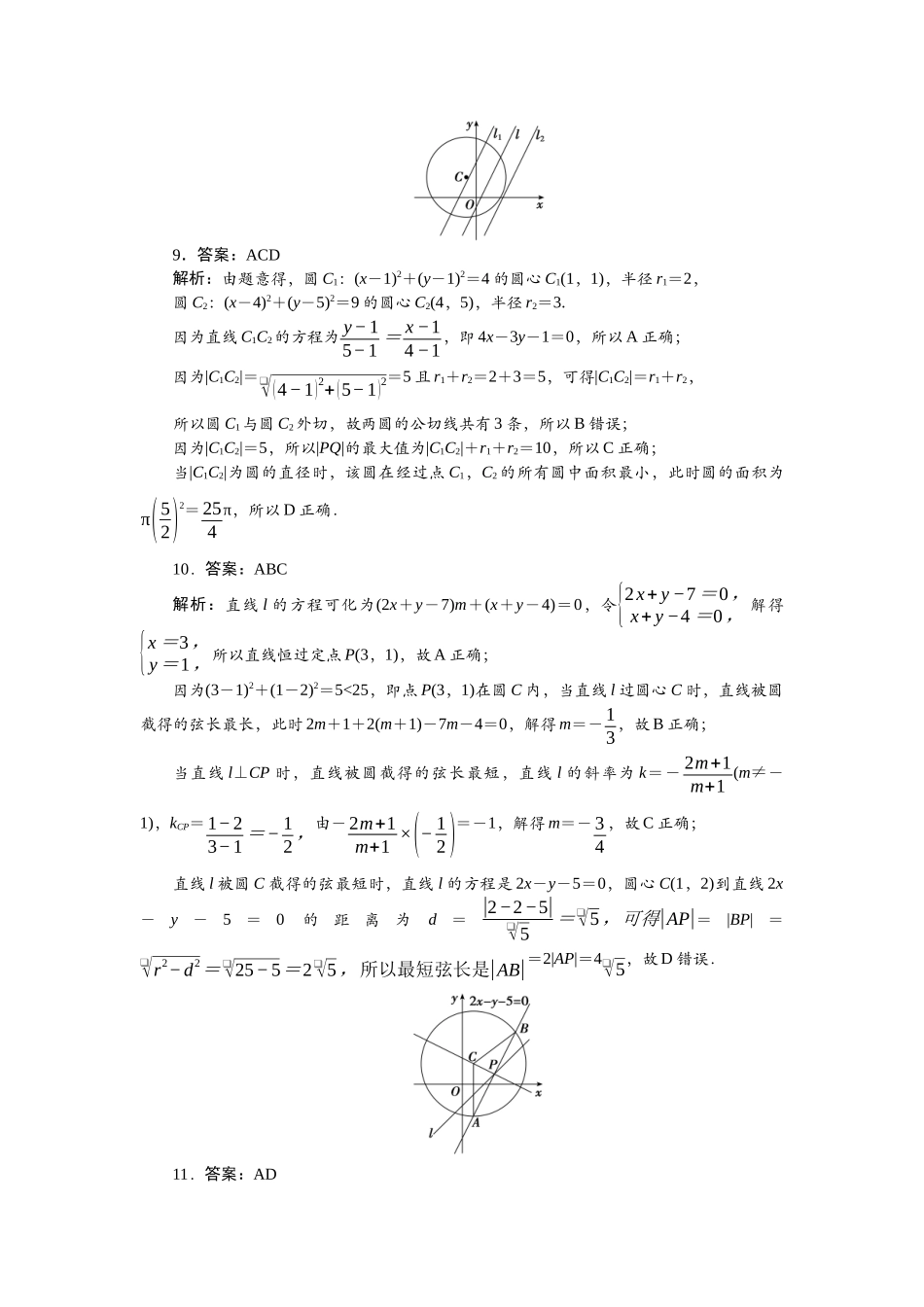2026版正禾一本通高三一轮总复习数学（人教版）-任务群（五）任务1~3.docx_第3页