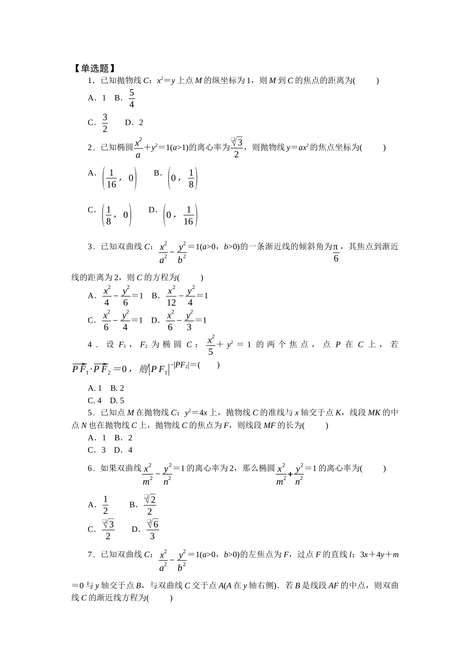 2026版正禾一本通高三一轮总复习数学（人教版）-任务群（五）任务4~6(1).docx_第1页