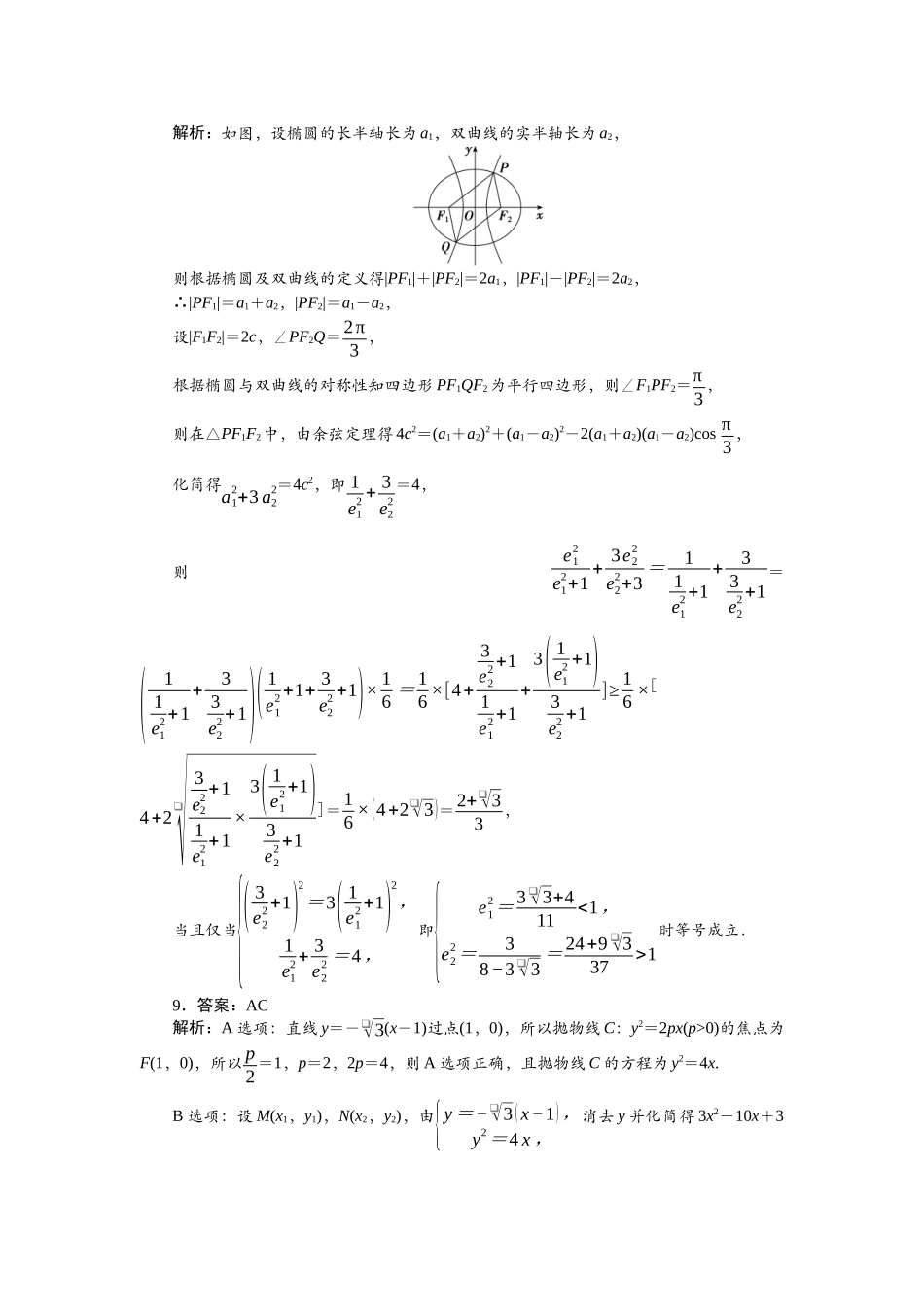 2026版正禾一本通高三一轮总复习数学（人教版）-任务群（五）任务4~6.docx_第3页