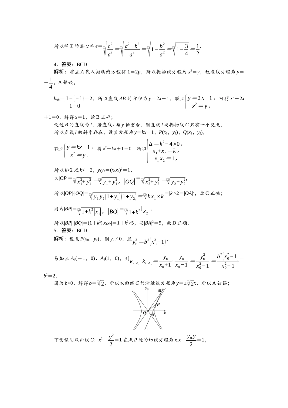 2026版正禾一本通高三一轮总复习数学（人教版）-任务群（五）任务7~9.docx_第2页
