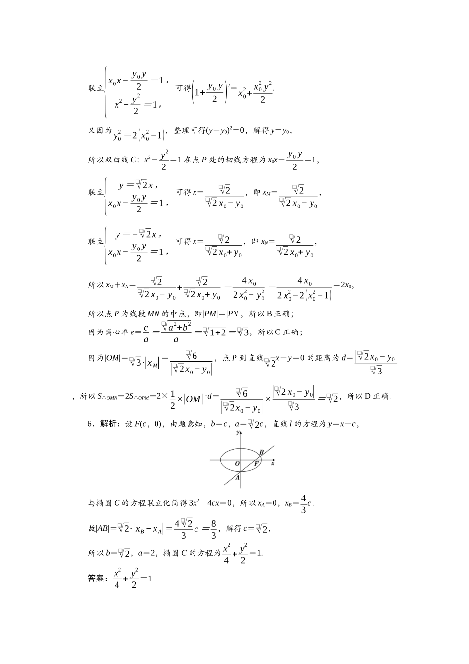 2026版正禾一本通高三一轮总复习数学（人教版）-任务群（五）任务7~9.docx_第3页