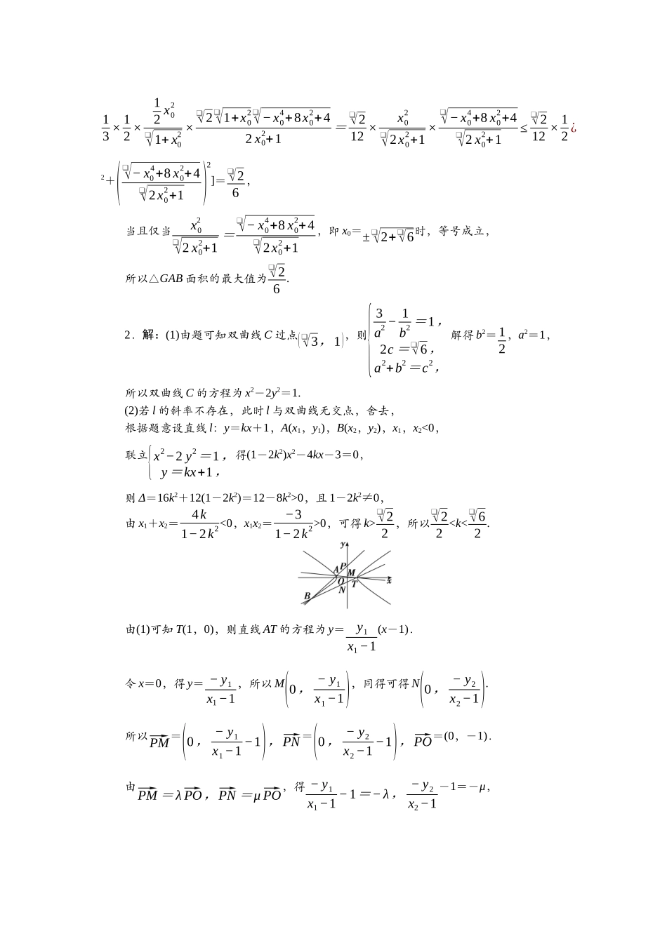 2026版正禾一本通高三一轮总复习数学（人教版）-任务群（五）任务10~11.docx_第2页
