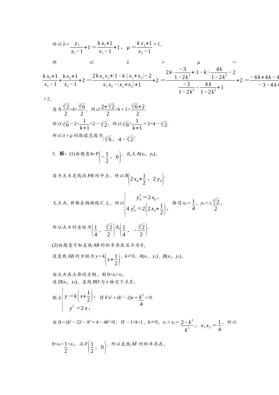 2026版正禾一本通高三一轮总复习数学（人教版）-任务群（五）任务10~11.docx_第3页