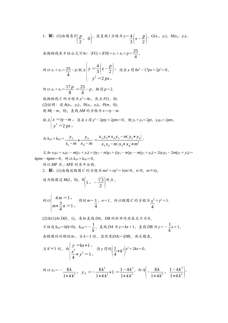 2026版正禾一本通高三一轮总复习数学（人教版）-任务群（五）任务14~15.docx_第1页
