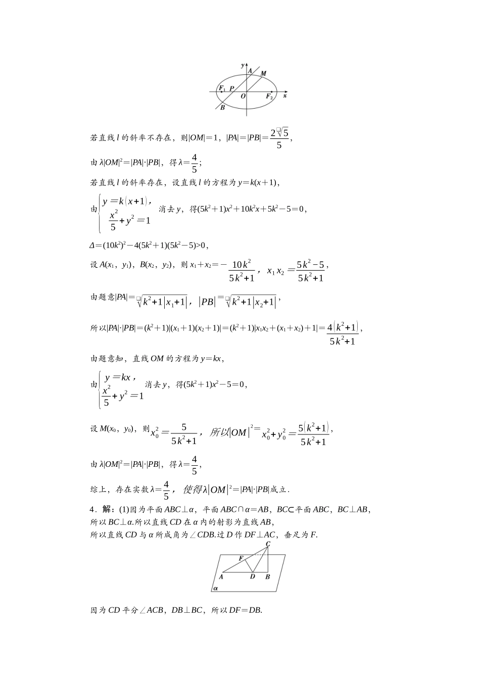 2026版正禾一本通高三一轮总复习数学（人教版）-任务群（五）任务14~15.docx_第3页