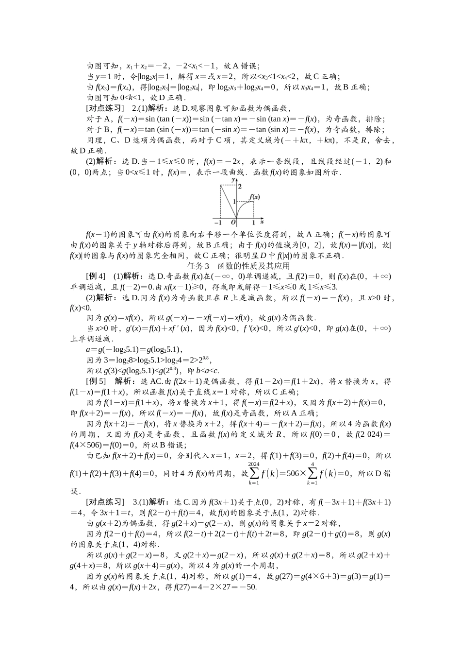 2026版正禾一本通高三一轮总复习数学（人教版）-任务群（一） 函数与导数(1).docx_第2页