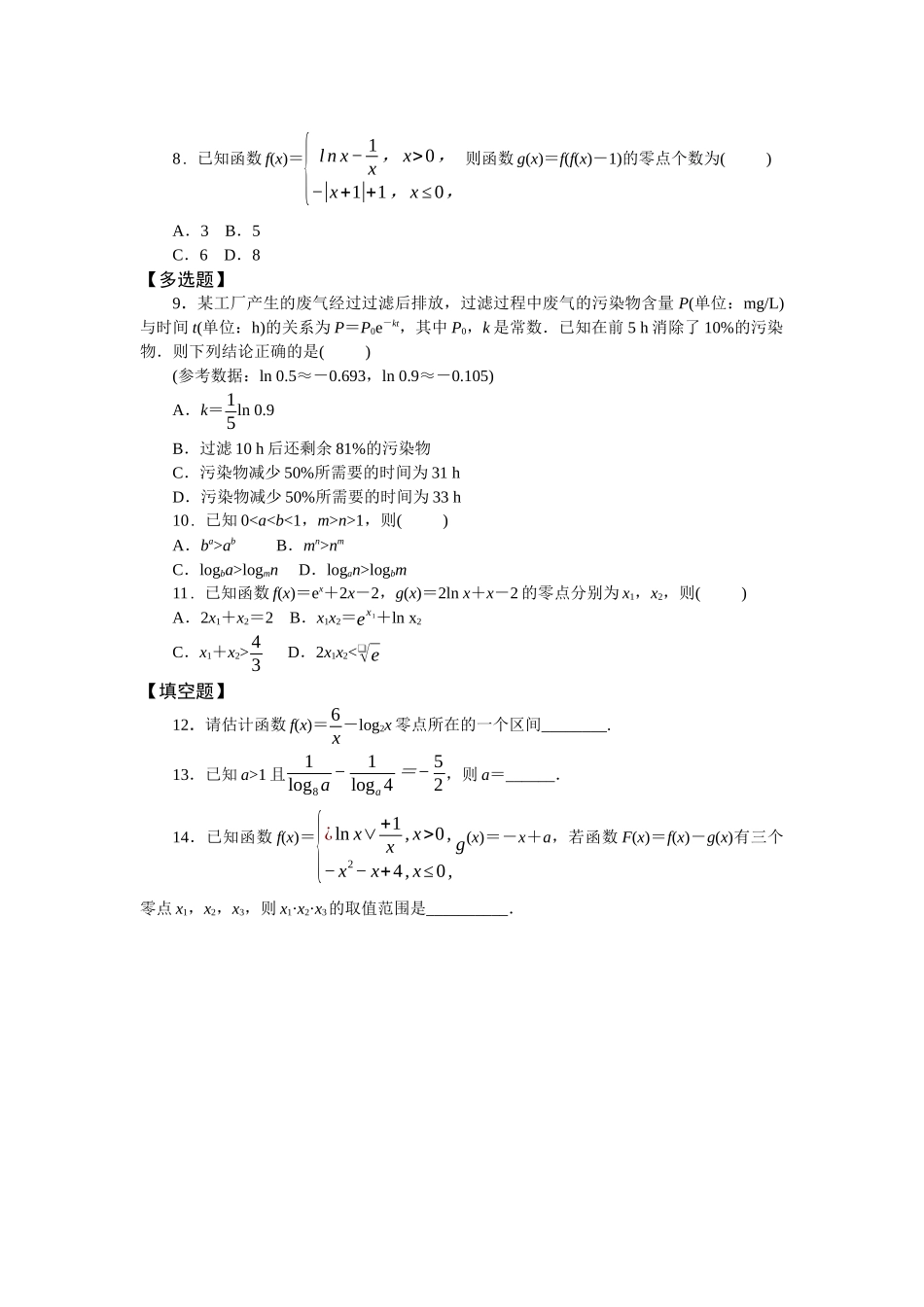 2026版正禾一本通高三一轮总复习数学（人教版）-任务群（一）任务4~6(1).docx_第2页